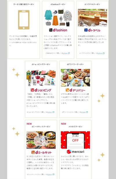 dカード GOLD年間ご利用額特典