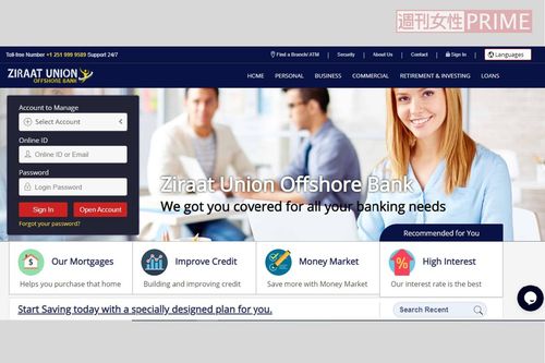 男の口座があるとされる『Ziraat Union Offshore Bank』のホームページ
