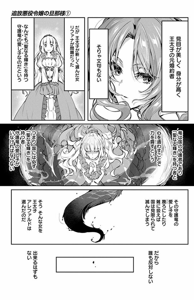 1話(7/56)　(C)なつせみ／白泉社　(C)古森きり・ゆき哉（ツギクル刊）