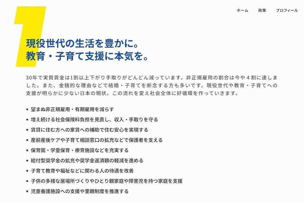 中道改革連合が擁立を発表した新人・原田謙介氏の政策（公式サイトより）