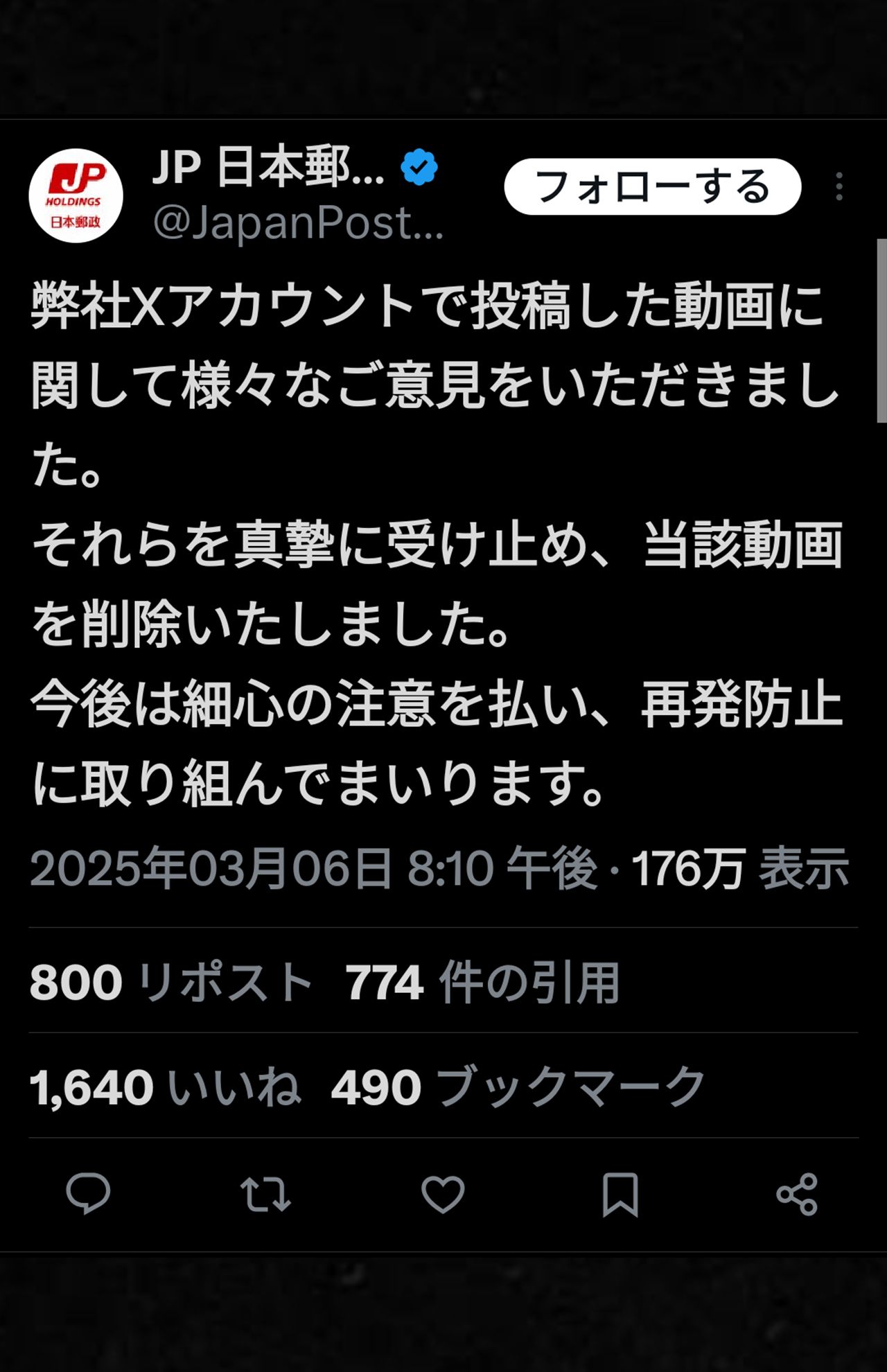 Xに謝罪文をアップした日本郵政（公式Xより）