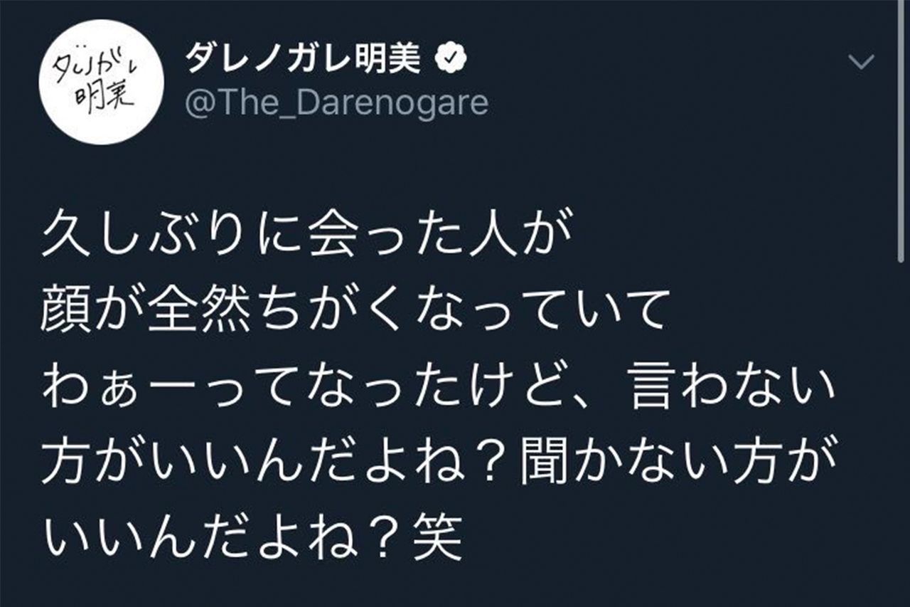 過去にスクショされ、叩かれたダレノガレ明美のツイート（ツイッターより）