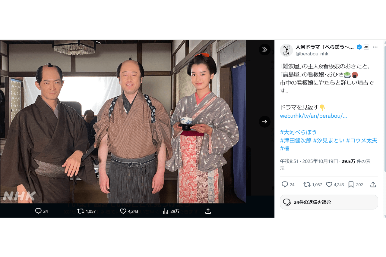 瑣吉役の津田健次郎、きた役の椿とのオフショット（べらぼう公式Xより）