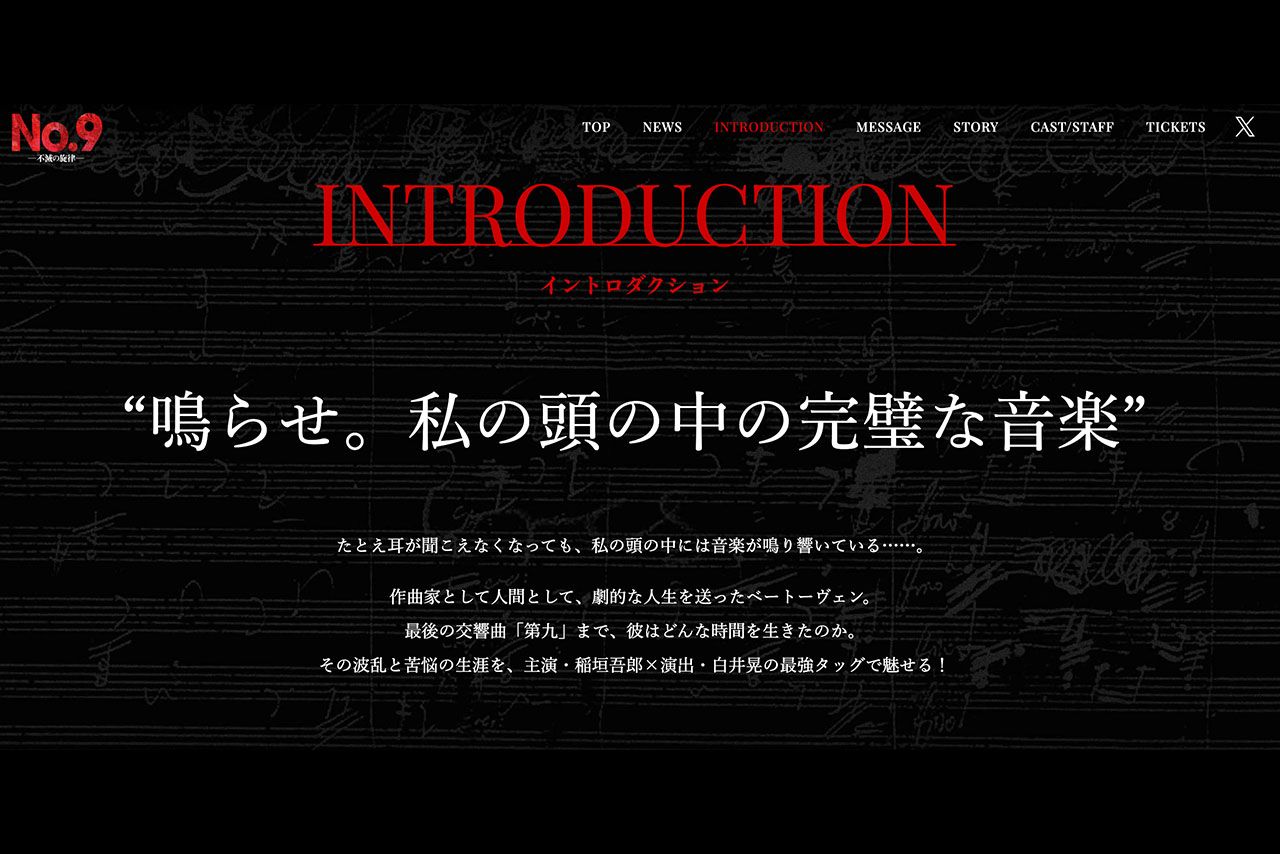 舞台『No.9－不滅の旋律－』公式サイトより