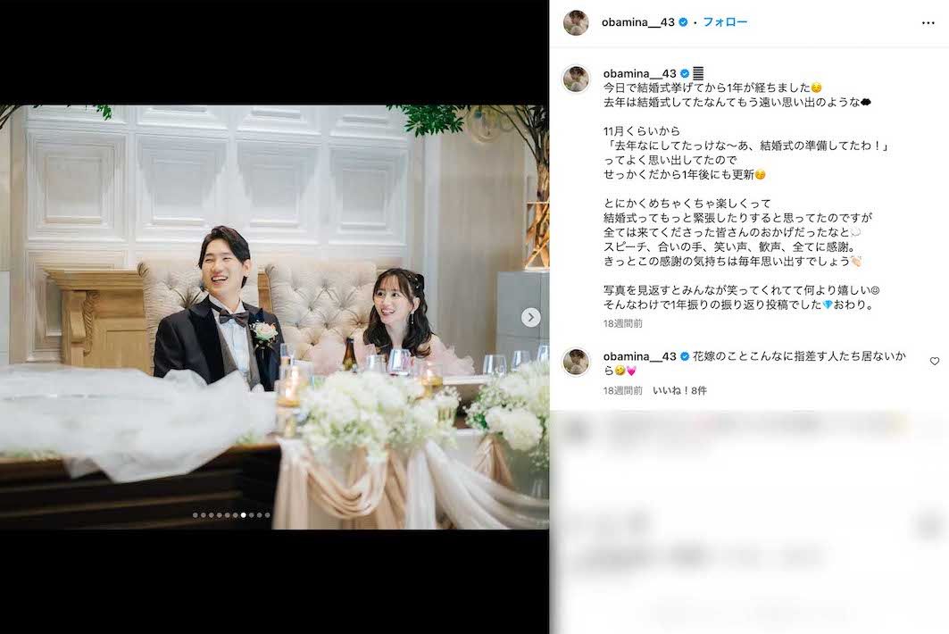 ロッテ・石川柊太と結婚した元AKB・SKE48の大場美奈（本人のインスタグラムより）