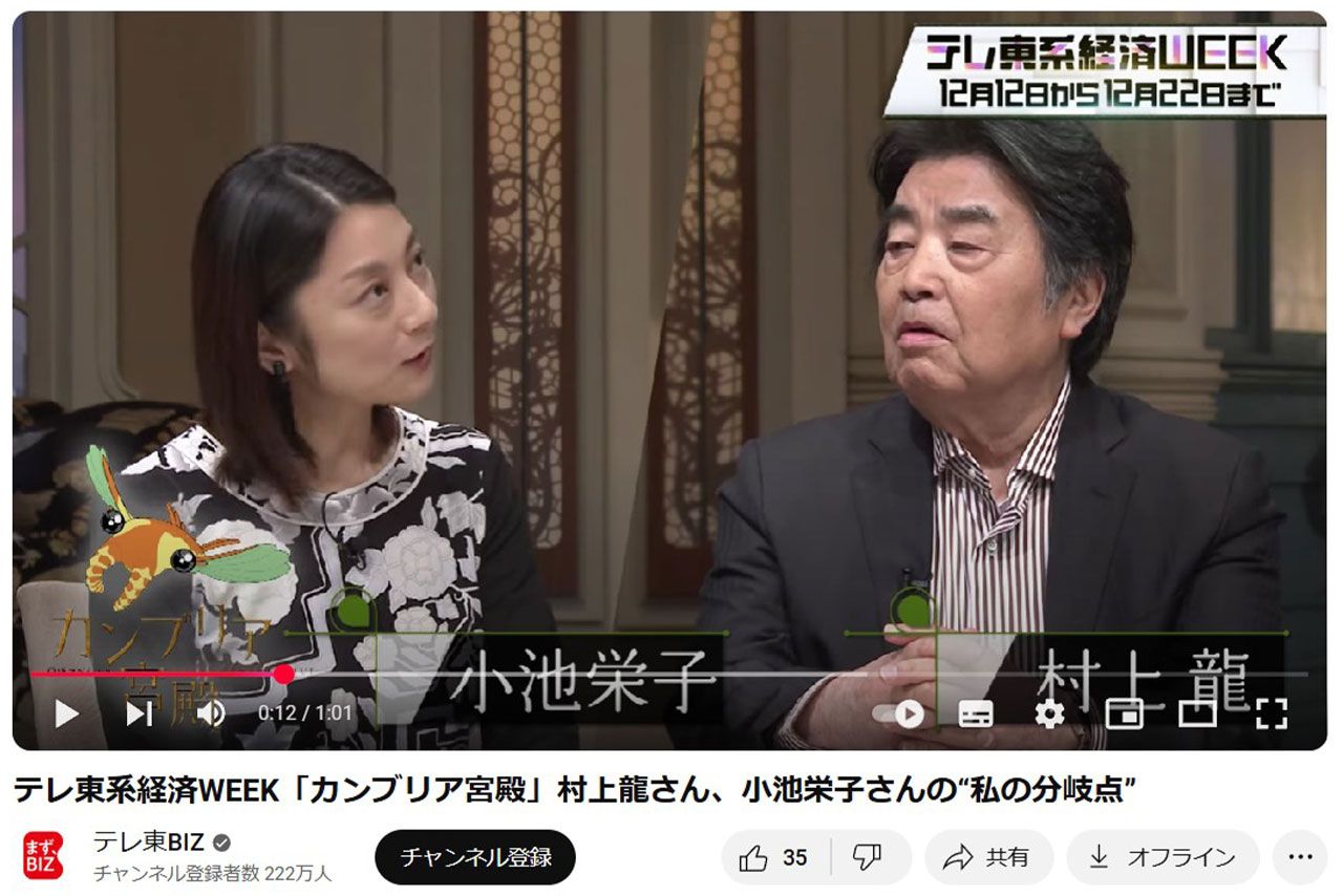 『カンブリア宮殿』のMCを務める小池栄子（左）と村上龍（公式サイト『テレ東BIZ』のYouTubeより）