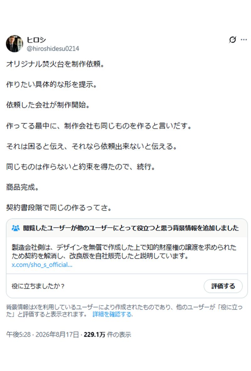 ヒロシの言い分1（公式Xより）
