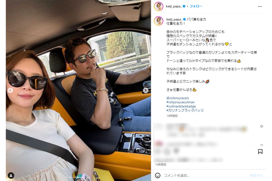 黒木啓司の5000万円高級外車、左は妻の宮崎麗果（本人インスタグラムより）