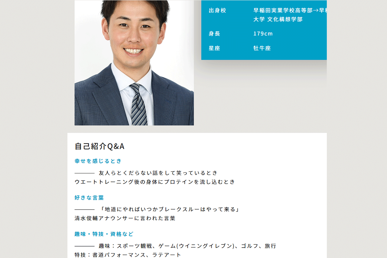 布施アナプロフィールの記述（テレ朝公式HP『アナウンサーズ』より）