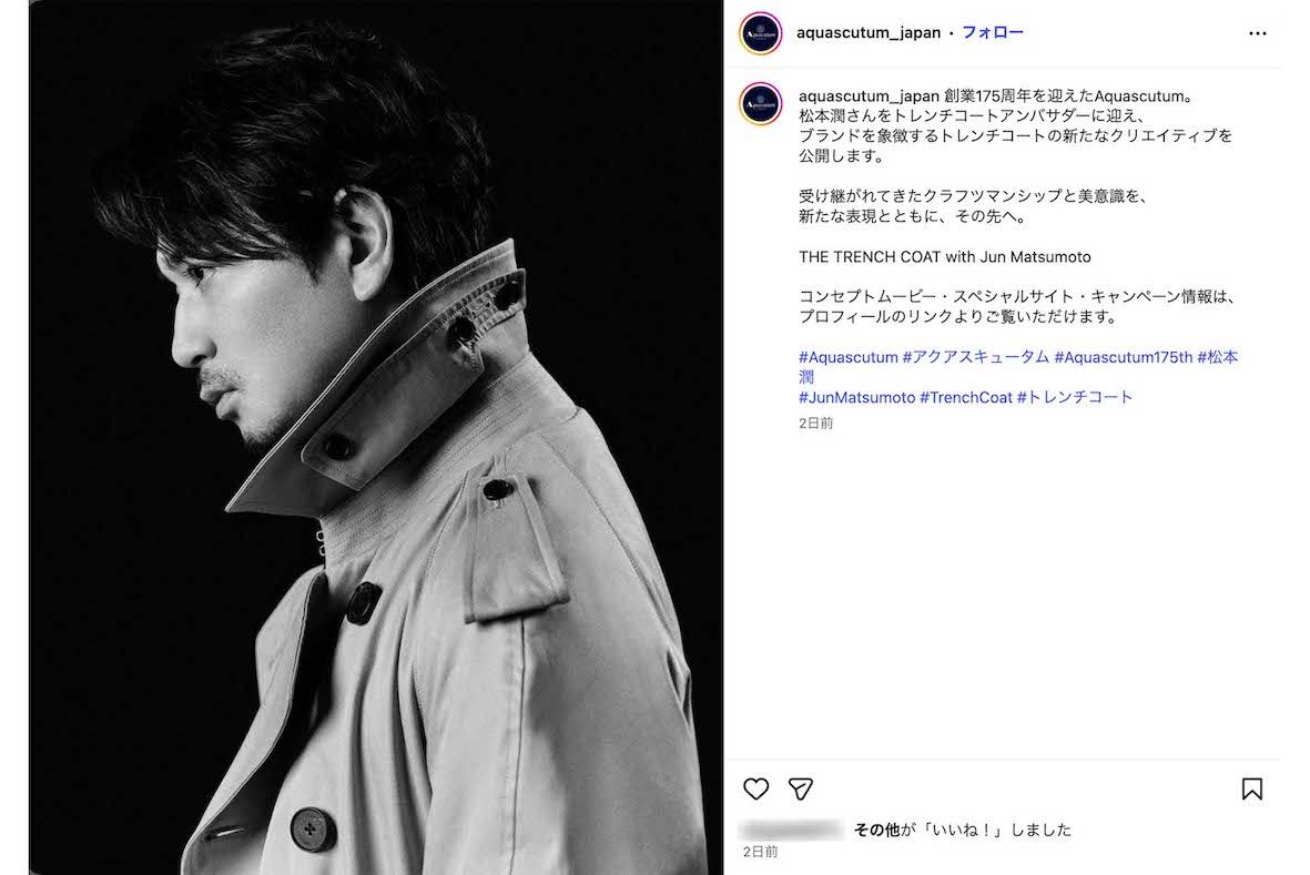 『アクアスキュータム（Aquascutum）』のトレンチコートのアンバサダーに就任した松本潤（ブランド公式インスタグラムより）