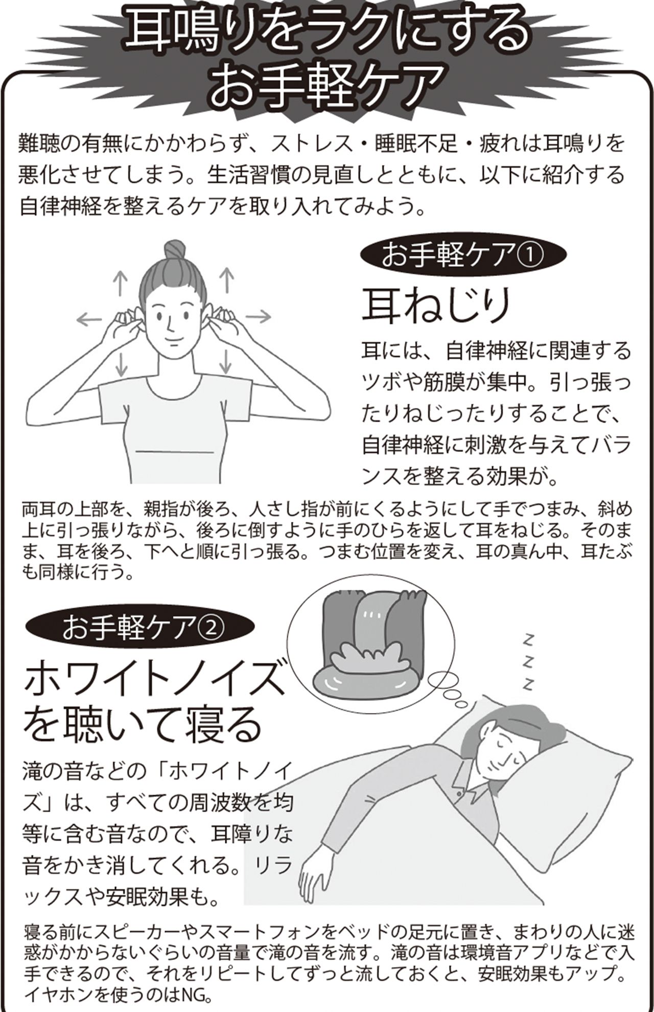 耳鳴りをラクにするお手軽ケア