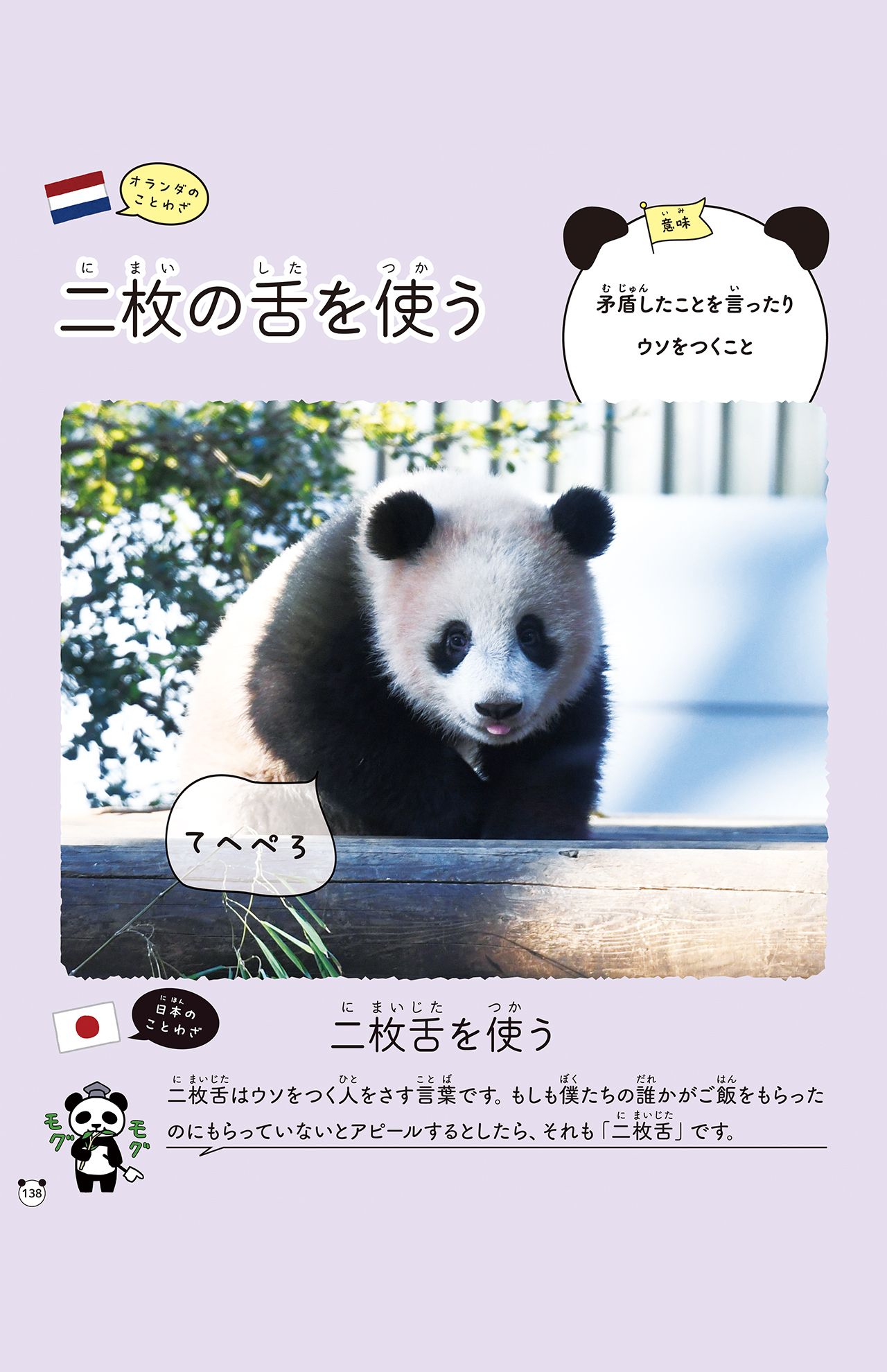 『グローバルな視点を身につけよう　パンダといっしょに学ぶ世界のことわざ』より　撮影／高氏貴博