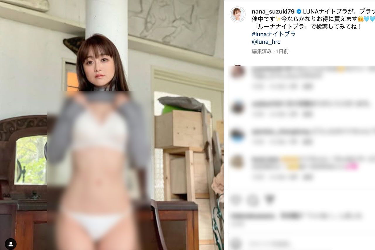 鈴木奈々の独特なお気に入りのブラ紹介（本人のインスタグラムより　編集部で一部加工しています）