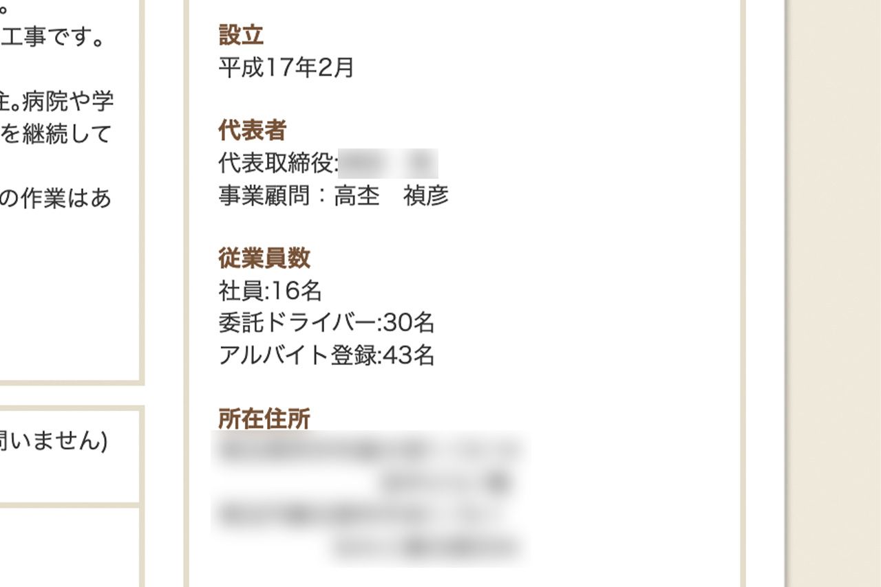 高杢が登場した求人広告。事業顧問として名前を連ねて
