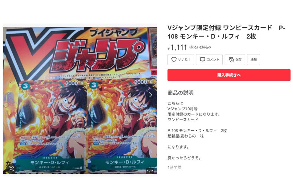 限定商品も出品されている（メルカリより）