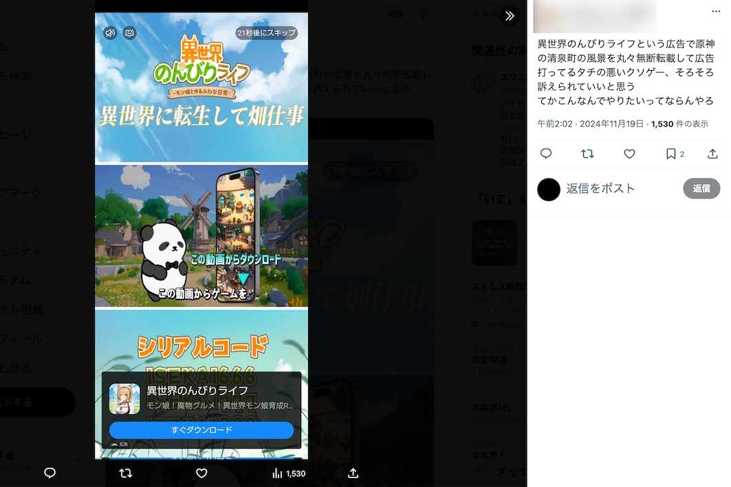 別ゲームの“パクリ疑惑”が寄せられている『異世界のんびりライフ』の広告（Xより）