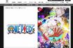 アニメ『ONEPIECE』(フジテレビ公式サイトより)