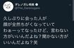 過去にスクショされ、叩かれたダレノガレ明美のツイート(ツイッターより)