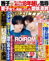 今週発売『週刊女性』7/29・8/5合併号の表紙と中身はコチラ！