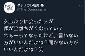 過去にスクショされ、叩かれたダレノガレ明美のツイート（ツイッターより）
