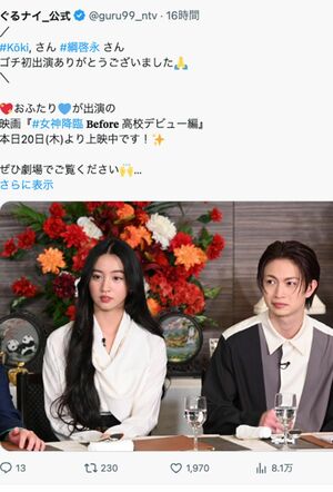 テーブルに届くほど長い髪の毛のKoki,（ぐるナイ公式Xより）