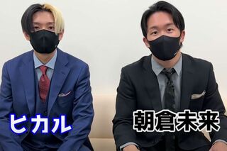 ヒカルとリアリティーショー制作の計画を発表する朝倉未来（公式YouTubeチャンネルより）