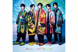 祭nine.　発売中! 『やったれ我が人生』 パターンA（１CD＋１DVD） 1600円+税 パターンB、C（１CD） 各1000円＋税