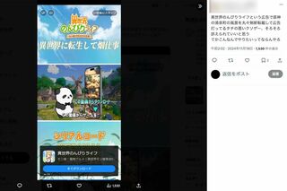 別ゲームの“パクリ疑惑”が寄せられている『異世界のんびりライフ』の広告（Xより）
