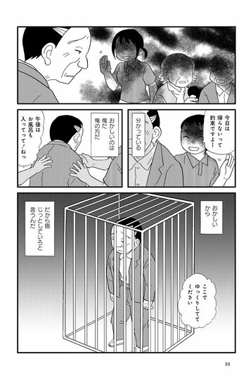 75歳・加藤さんは自分の居場所がわからない。“仕事に行かなければ。でも、どこだ”。周りの人々に迷惑をかけていることも、うすうす理解はしているが……書籍『認知症が見る世界　現役ヘルパーが描く介護現場の真実』（1320円、竹書房刊）より