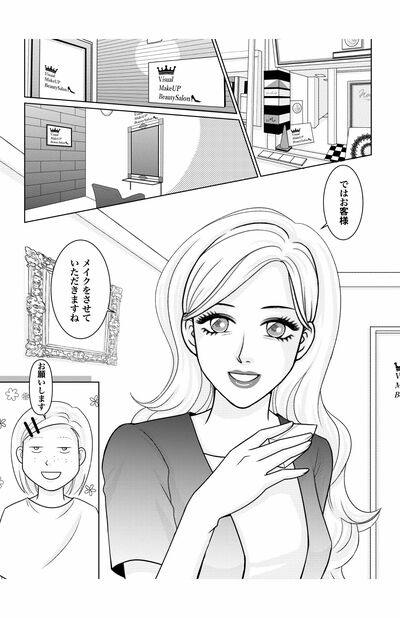 『アラフィフヴィジュアル系』上巻7p