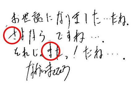 中居正広。文字が縦に長く、上部も突出ぎみ