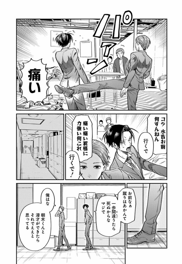 1話(10/20)　(C)久世岳／白泉社