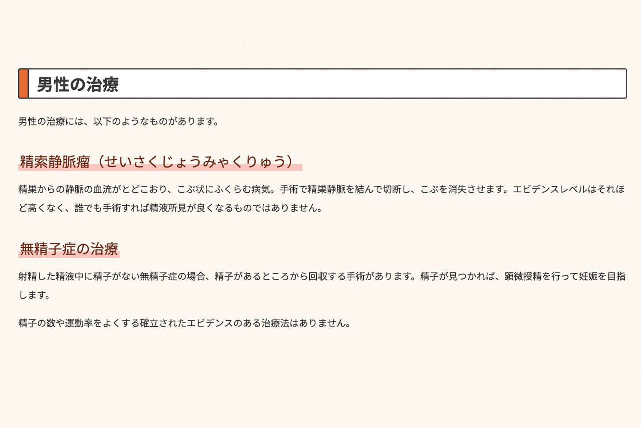 東京都妊活課のホームページより