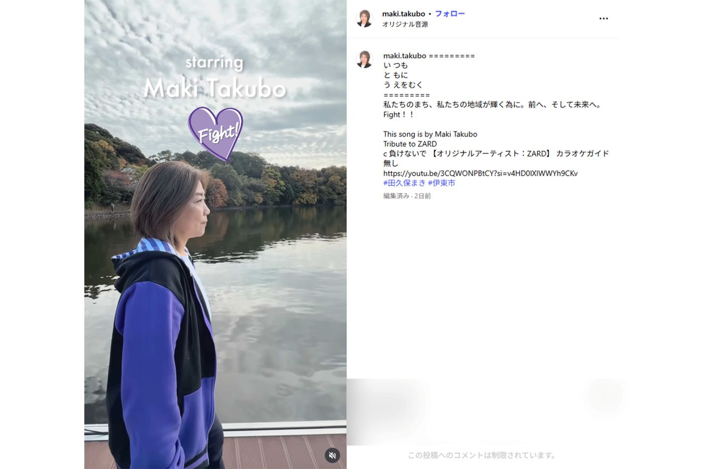 『負けないで』をカラオケに乗せて歌唱？SNS動画が話題の田久保眞紀氏（本人インスタグラムより）