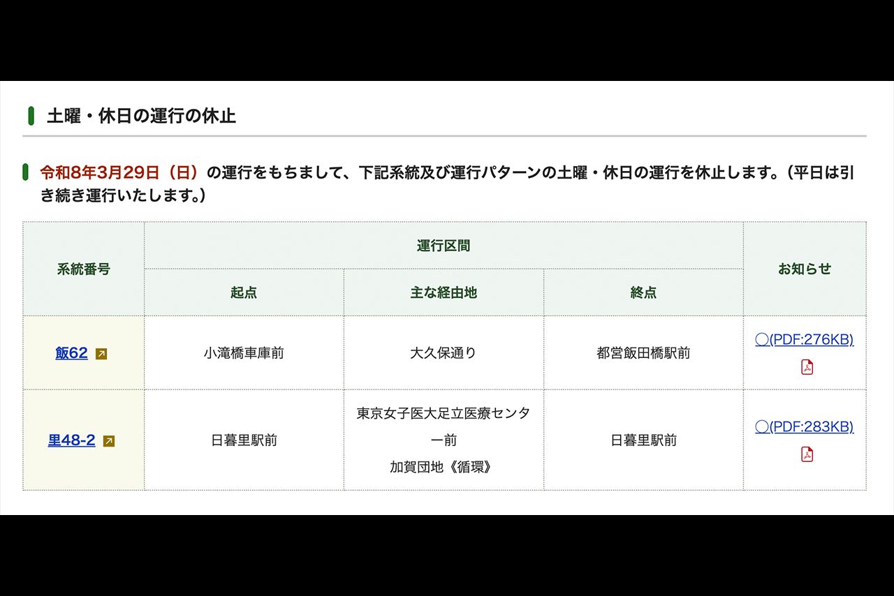 運行パターンが休止される便（東京都交通局公式サイトより）