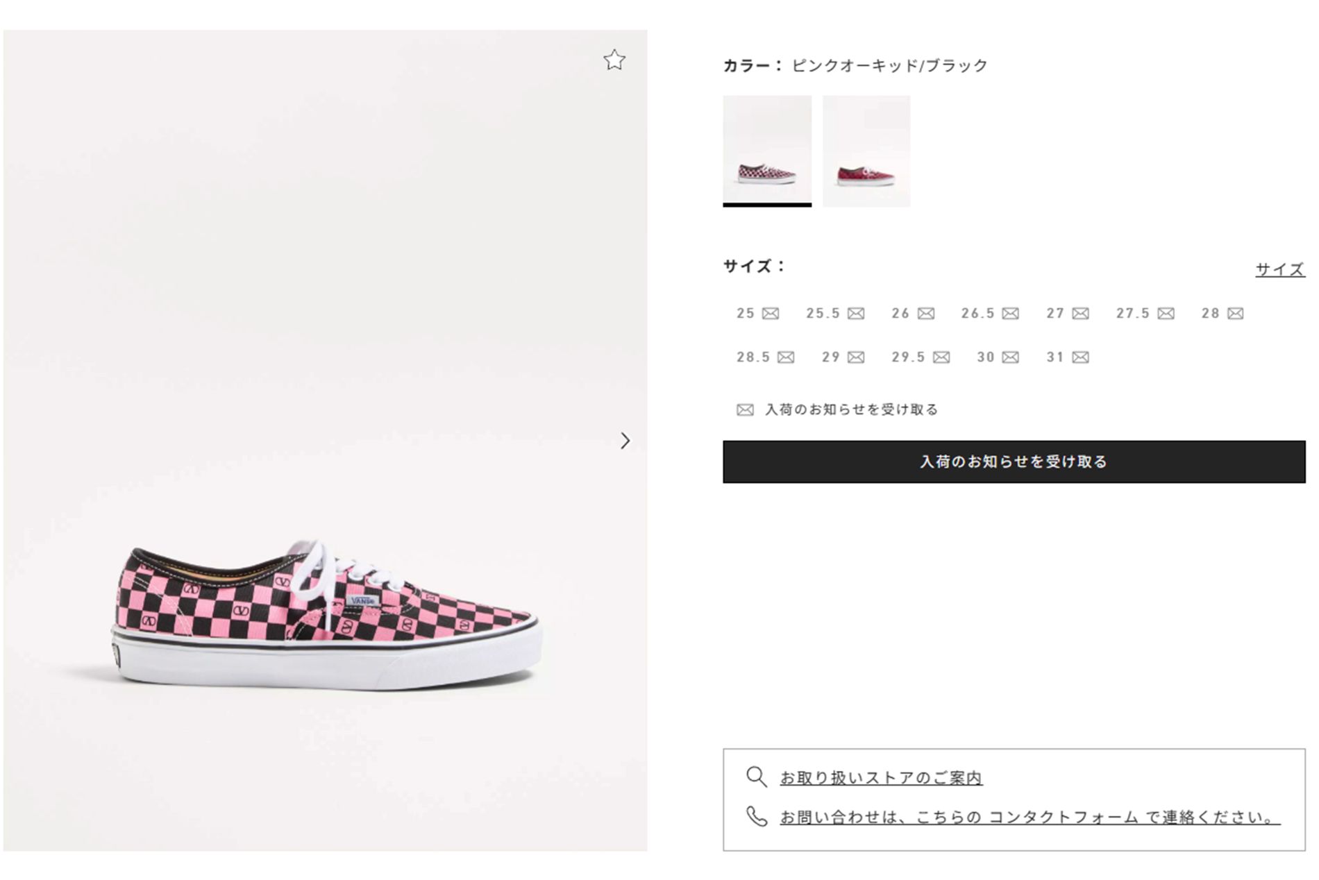 全サイズが完売しているコラボスニーカー（『VALENTINO』公式サイトより）
