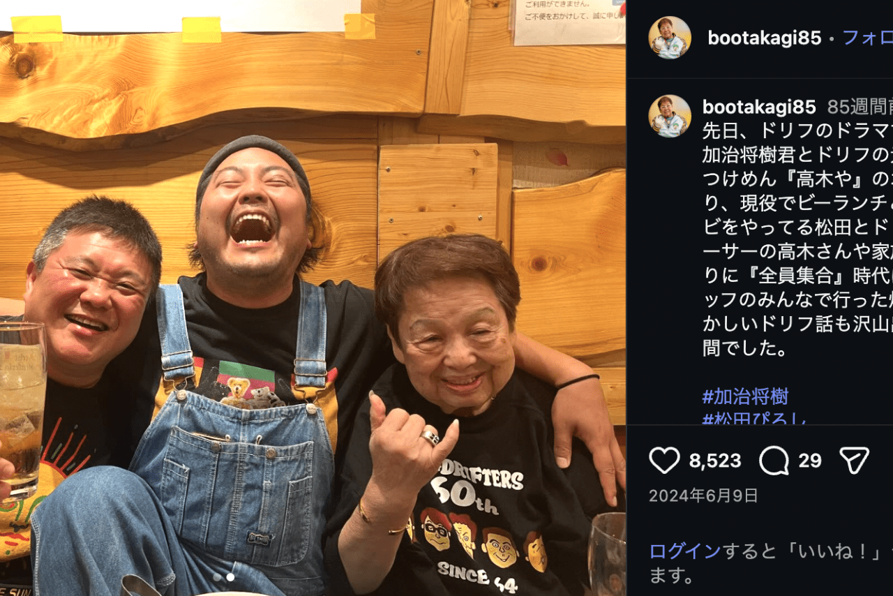 高木ブー役を演じた加治将樹とのツーショット（公式インスタグラムより）