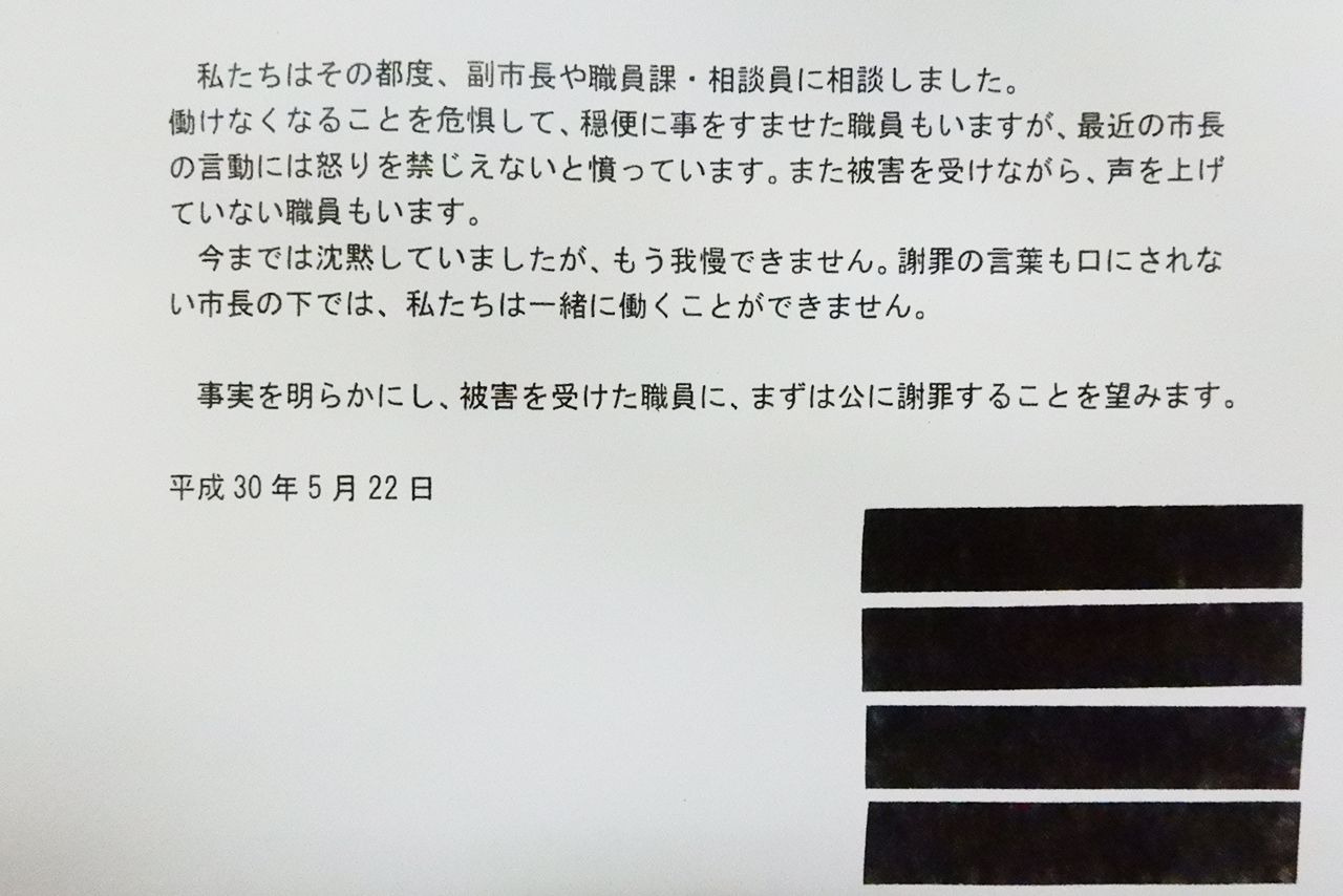 被害女性職員4人が市長にあてた抗議文より抜粋