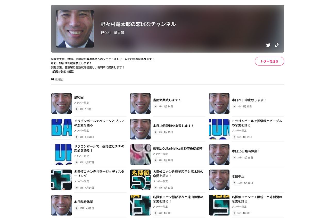 野々村竜太郎の音声配信のアーカイブ