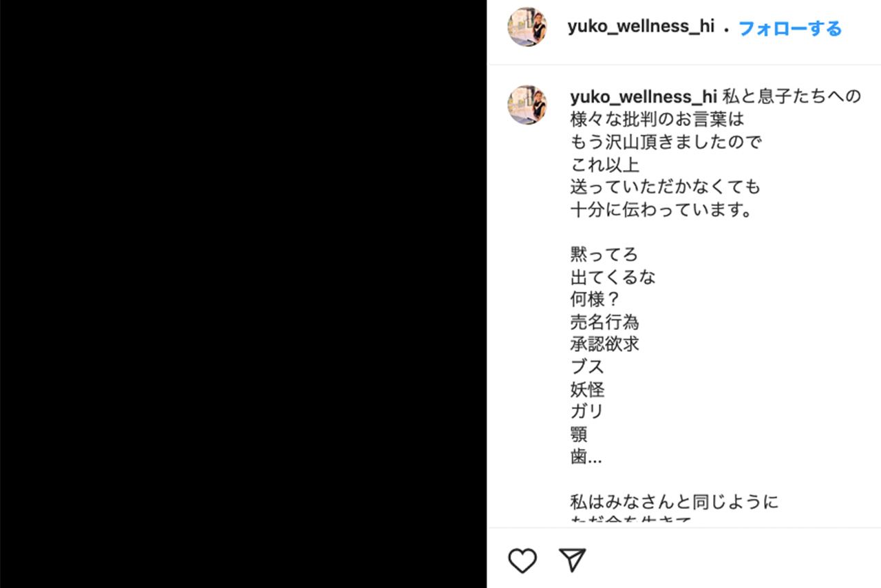 2022年11月30日、真っ黒な画面と誹謗中傷被害を投稿した高沢悠子さん（公式インスタグラムより）