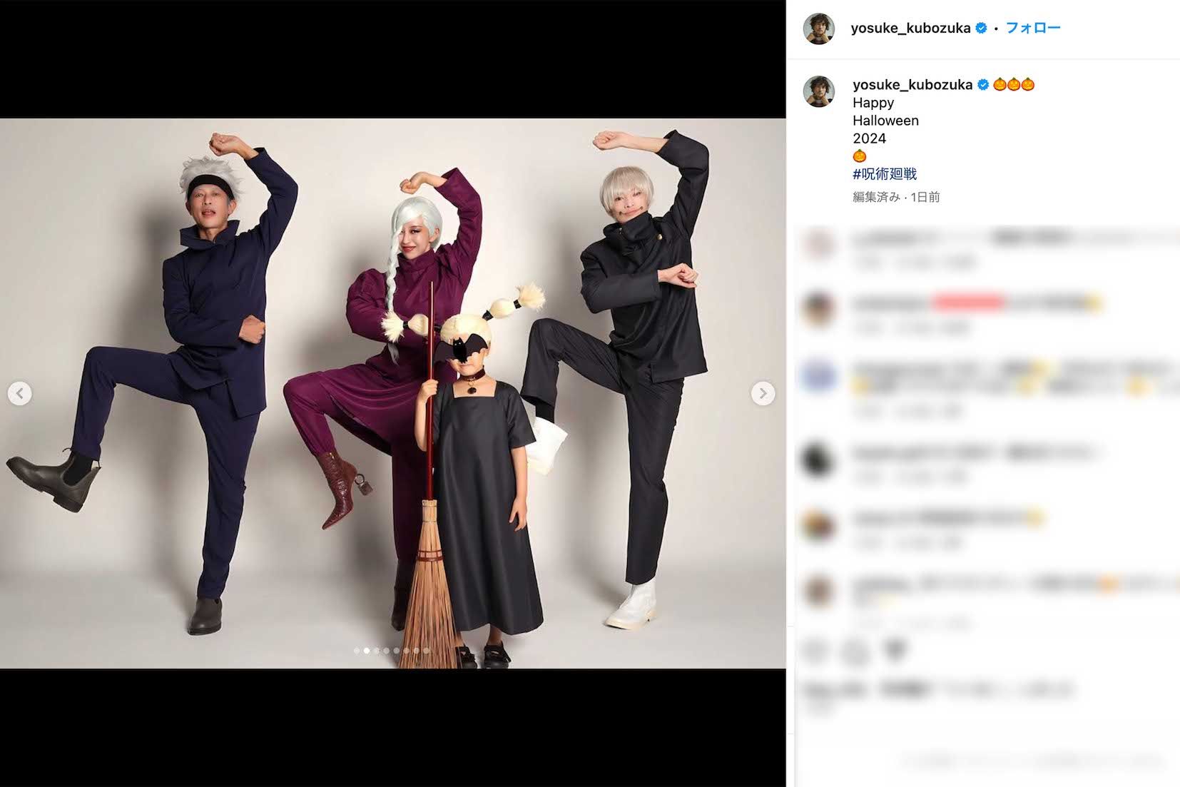 家族で人気漫画『呪術廻戦』のコスプレをおこなった様子をアップした窪塚洋介（本人のインスタグラムより）