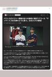 SNSで拡散されている『日テレNEWS』の佐々木朗希選手に関する記事