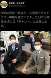 横領を会社から指摘されたあとも同僚と写真を撮っていた江田亮アナ(ツイッターより)