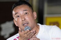 『れいわ新選組』山本太郎、“奇抜で過激なセンス”と「過去の恥ずかしい発言」