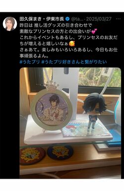 「一ノ瀬トキヤ」のグッズを写真に撮って推し活を報告している田久保眞紀市長のX