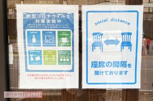 感染症対策を行っている店舗は「新型コロナウイルス感染対策実施中」のポスターを店先に掲出している（'20年8月）