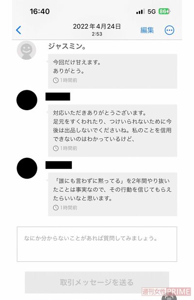 2022年４月、小林豊の万引き報道後にAさんは豊を案じて『メルカリ』に出品していた化粧品を自腹で購入した