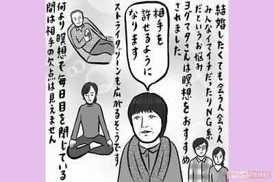 「いいなと思う人は妻帯者」結婚に対し途方に暮れる相談者、ヨグマタ相川圭子さんが回答