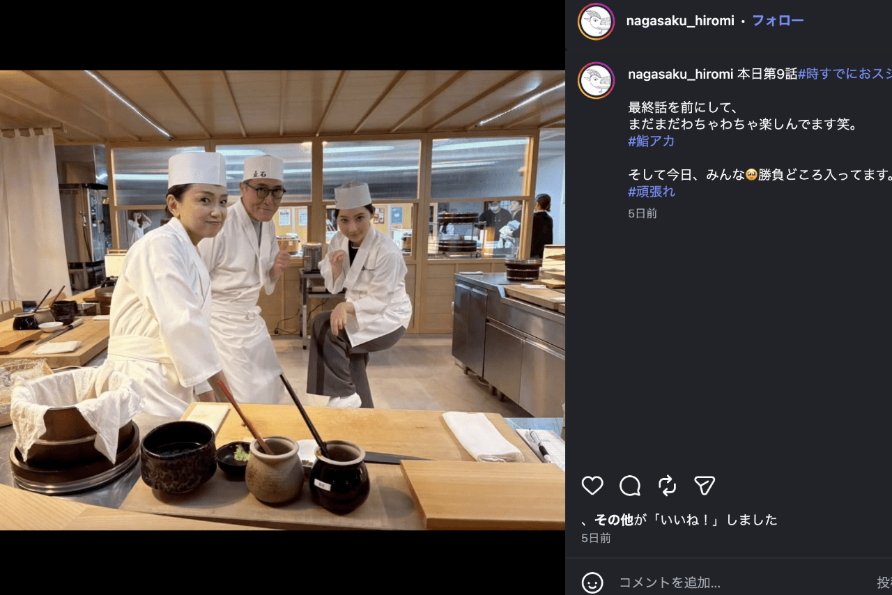 時すでにおスシ共演者と永作博美（公式インスタグラムより）