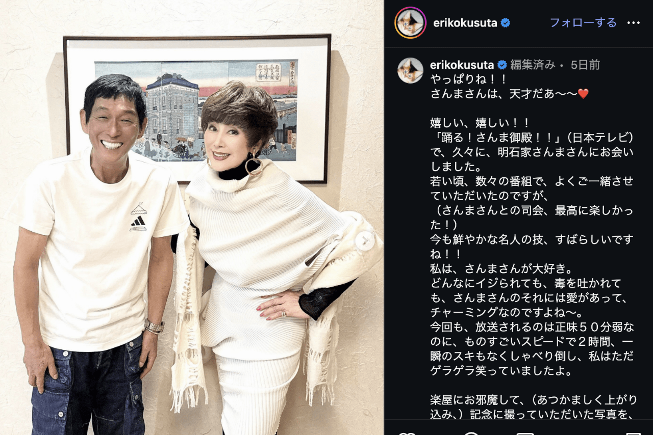 明石家さんまとの2ショット写真を公開した楠田枝里子（本人公式インスタグラムより）